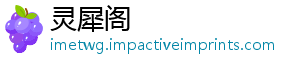 灵犀阁